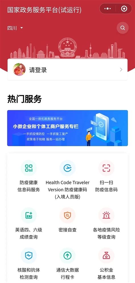 四川省卫健委向在川居民发出使用“健康码”的倡议|资讯频道_51网