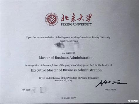 毕业证-模板 - 论文指南 - EMBA（高级工商管理硕士）项目-北京 ...