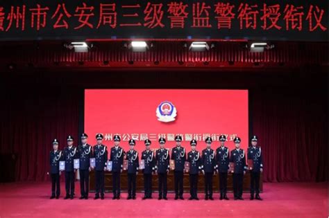 市公安局首次举行三级警监警衔授衔仪式 | 赣州市公安局