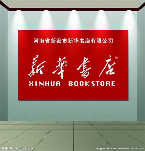 书店 招牌图片_书店 招牌设计素材_红动中国
