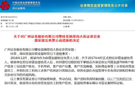 “你的信息已被泄露！”证券营业部经理跳槽，泄露前东家700余位客户信息_员工