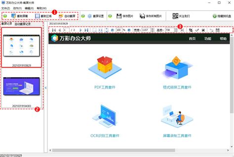 免费截图软件图片