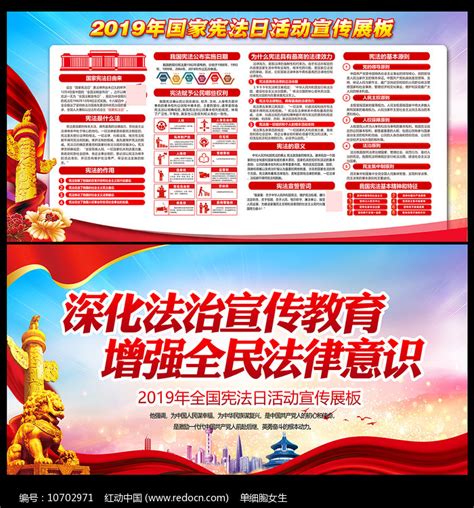 2019年国家宪法日宣传栏图片_展板_编号10702971_红动中国