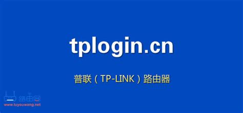电脑跟手机如何打开tp-link路由器登录入口：tplogin.cn-e路由器网