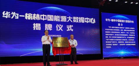 聚焦能源数字化转型 榆林高新区跻身陕西省开发区（新区）数字经济发展热度前十 - 丝路中国 - 中国网