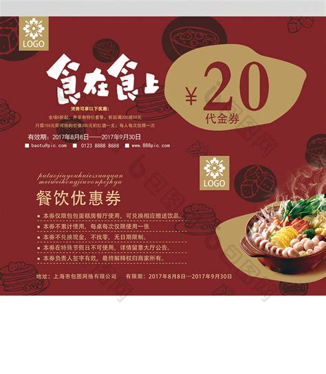 餐饮优惠券PSD广告设计素材海报模板免费下载-享设计