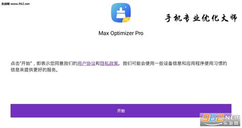 手机专业优化大师最新版-Max Optimizer Pro(手机专业优化大师安卓版)下载v1.1.2-乐游网安卓下载