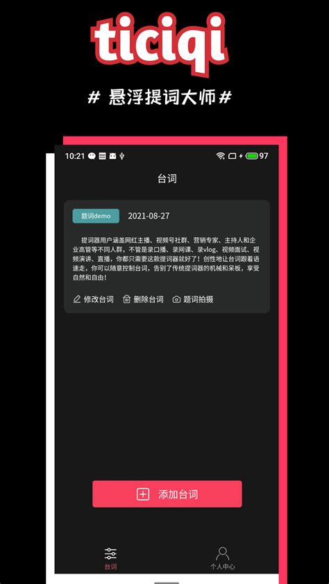 提词器台词大师下载app手机版2022最新免费安装-偏玩手游盒子