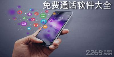 免费打电话软件有什么-太平洋IT百科