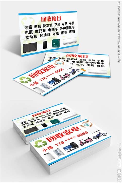 回收家电名片设计图__名片卡片_广告设计_设计图库_昵图网nipic.com