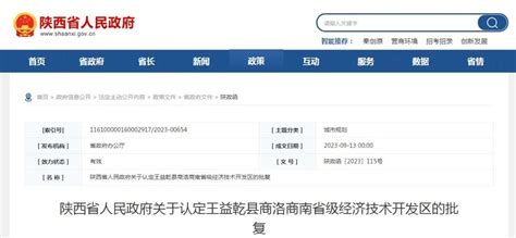 陕西新增4个省级经济技术开发区 - 西部网（陕西新闻网）