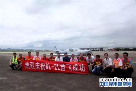 弥勒浩翔科技DL-2L飞机在文山普者黑机场首飞成功 - 民用航空网
