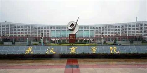 武汉商学院有几个校区及校区地址 哪个校区最好_高三网