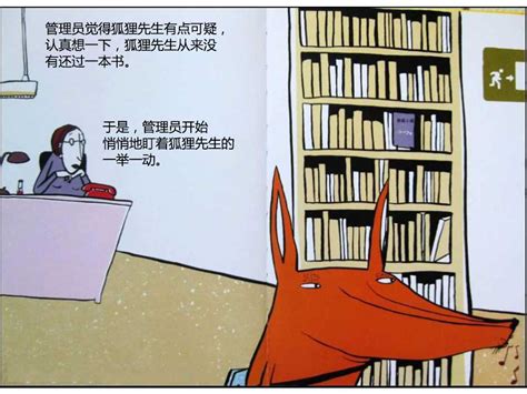 吃书的狐狸-绘本园-广州萌卡纳绘本教育馆