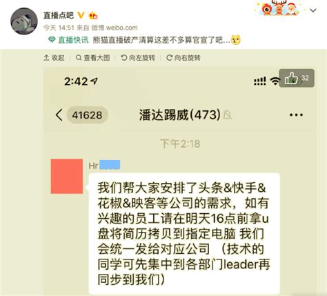 爆料称熊猫直播进入破产清算 3月18日关闭服务器_3DM单机