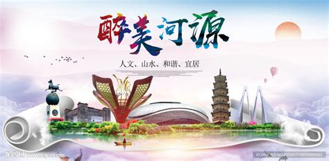 河源市绿色宜居中国风城市海报设计图__海报设计_广告设计_设计图库_昵图网nipic.com