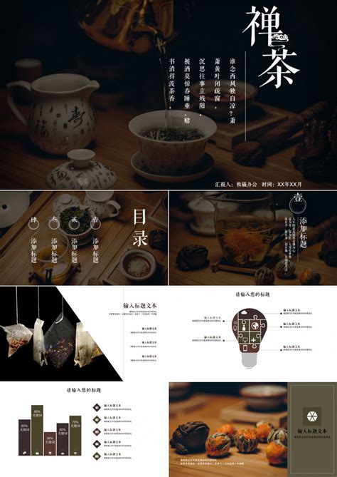 中国茶文化PPT模板-人人PPT