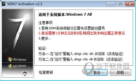 Win7专业版密钥激活工具|Windows7专业版激活工具 永久版免费版下载_当下软件园