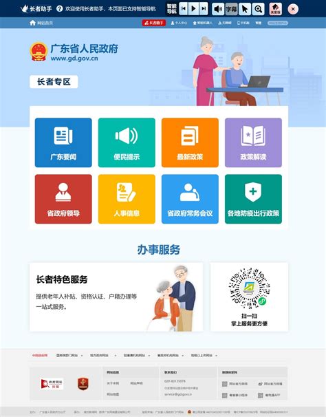提升政府网站适老服务 南方网长者助手3.0正式发布_南方网