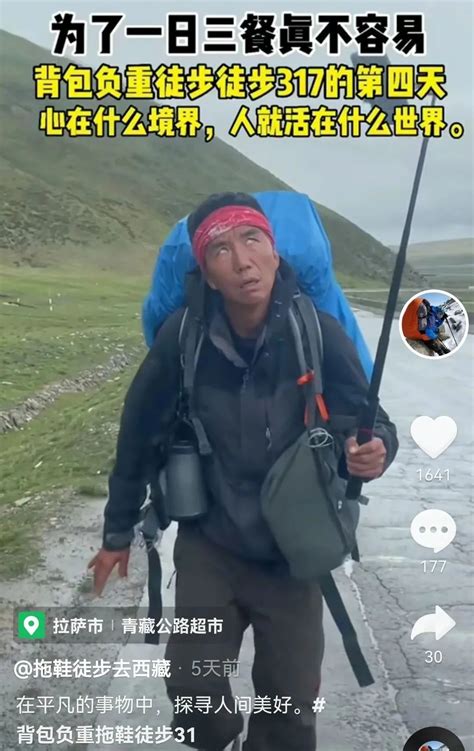 徒步西藏的主播 荒野生存的楚门_凤凰网