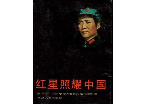 红星照耀中国读后感2000字 - 豆丁网