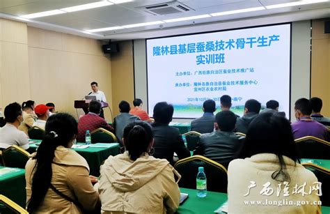 广西蚕业技术推广总站为隆林举办专题培训班