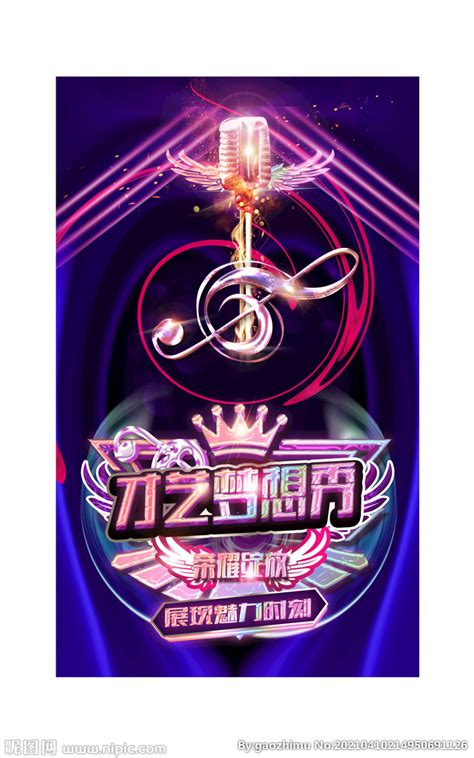 明星歌唱 宣传海报 腾讯_贤哥哥-站酷ZCOOL