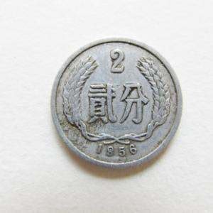 1956年的二分硬币目前价格 1956年二分硬币现在值多少钱-爱藏网