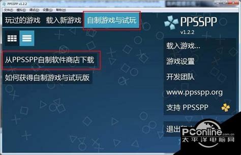 PSP模拟器PPSSPP怎么用-百度经验