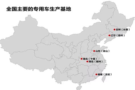 中国四大专用车基地各有所“专”_行业动态_专汽网