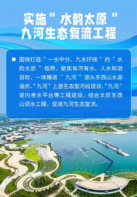 海报丨确保“一泓清水入黄河”！山西发布方案 - 中国五台县