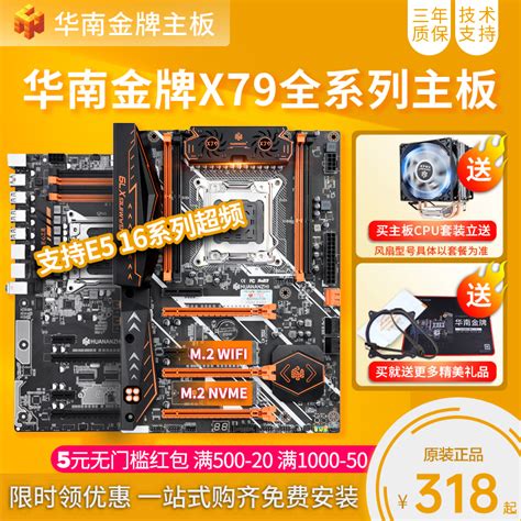 华南金牌 X79主板CPU四件套台式电脑游戏多开双路e52680v2套装-淘宝网