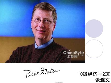 比尔盖茨中文问好 - 主题 - 句子魔