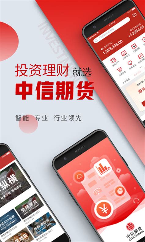 中信期货下载2021安卓最新版_手机app官方版免费安装下载_豌豆荚
