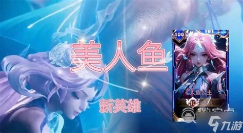 王者荣耀新英雄朵莉亚上线时间介绍_王者荣耀_九游手机游戏