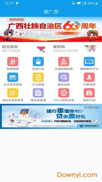 爱广西app官方下载-爱广西手机客户端下载v2.5.6.15 安卓版-当易网