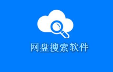 网盘搜搜App_微信小程序大全_微导航_we123.com