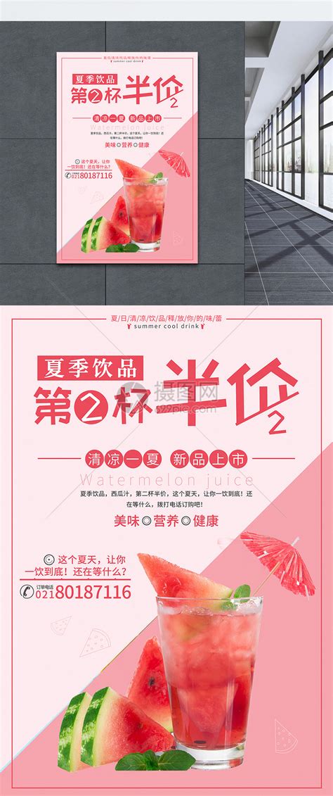清新西瓜汁饮料PSD【海报免费下载】-包图网