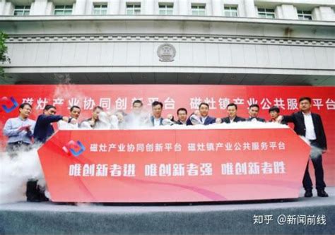 晋江首个镇级产业协同创新平台启动 - 知乎