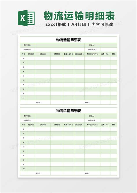 绿色简约物流运输明细表模版Excel模板下载_熊猫办公