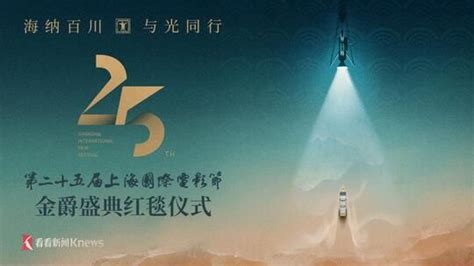 2023上海电影节开幕式直播时间+直播入口- 上海本地宝