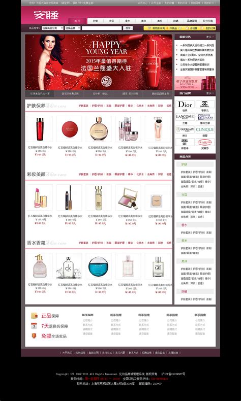 化妆品网页设计模板PSD素材 - 爱图网