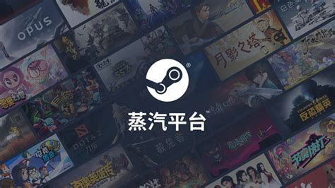 《蒸汽平台》Steam中国客户端：官方版在线下载 - MP联机乐趣