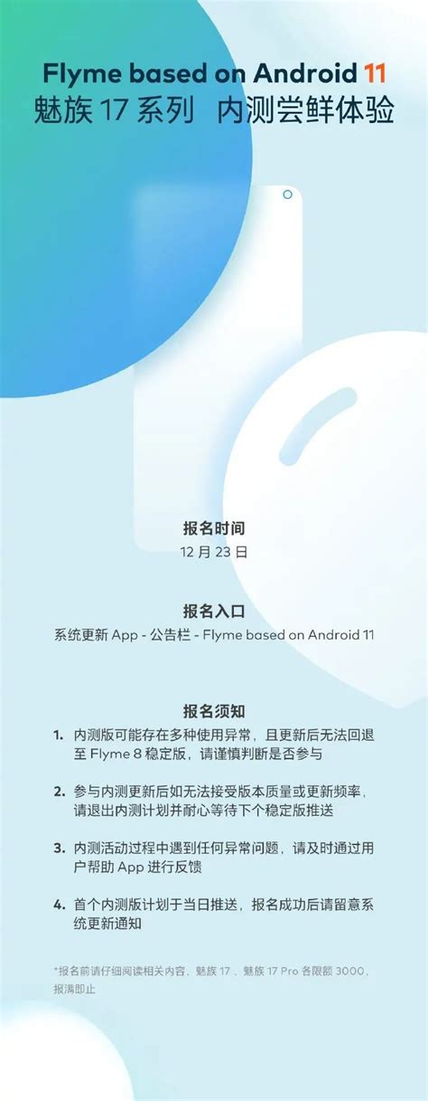 魅族17/Pro系列Android 11内测申请入口-软件资讯-浏览器家园