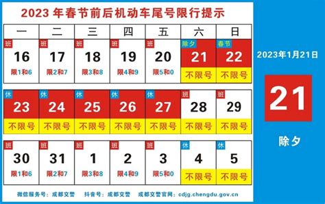 2023年春节成都限行最新通知；连续9天不限号-闽南网