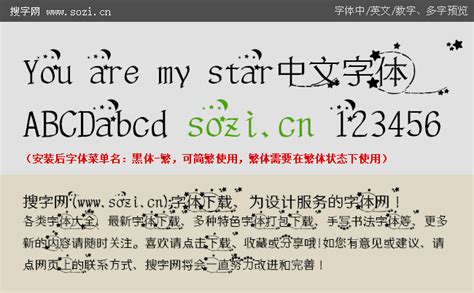 You are my star中文字体下载_手机字体_中文字体_搜字网
