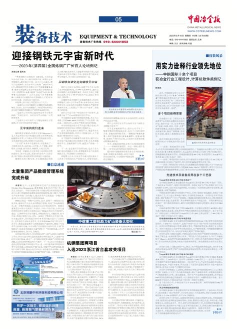 中国冶金报--2023-03-09--08八版