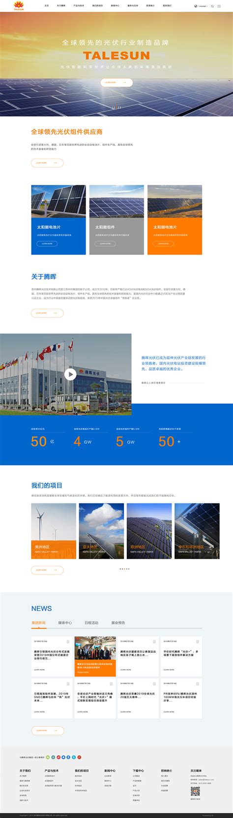 腾晖光伏集团|高端网站建设-北京网站建设「夜猫网络」
