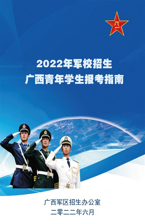 2019军校招生简章第五站：武警警官学院 - 中国军网