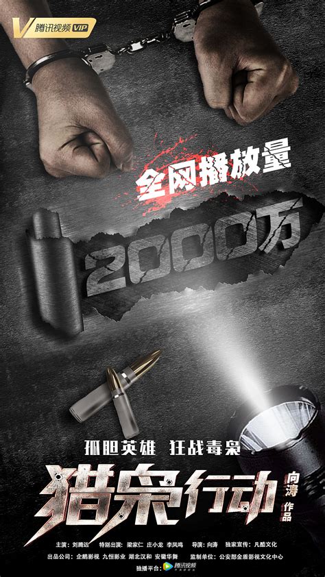 热血枪战网络大电影《猎枭行动》|平面|海报|橘子设计灬 - 原创作品 - 站酷 (ZCOOL)